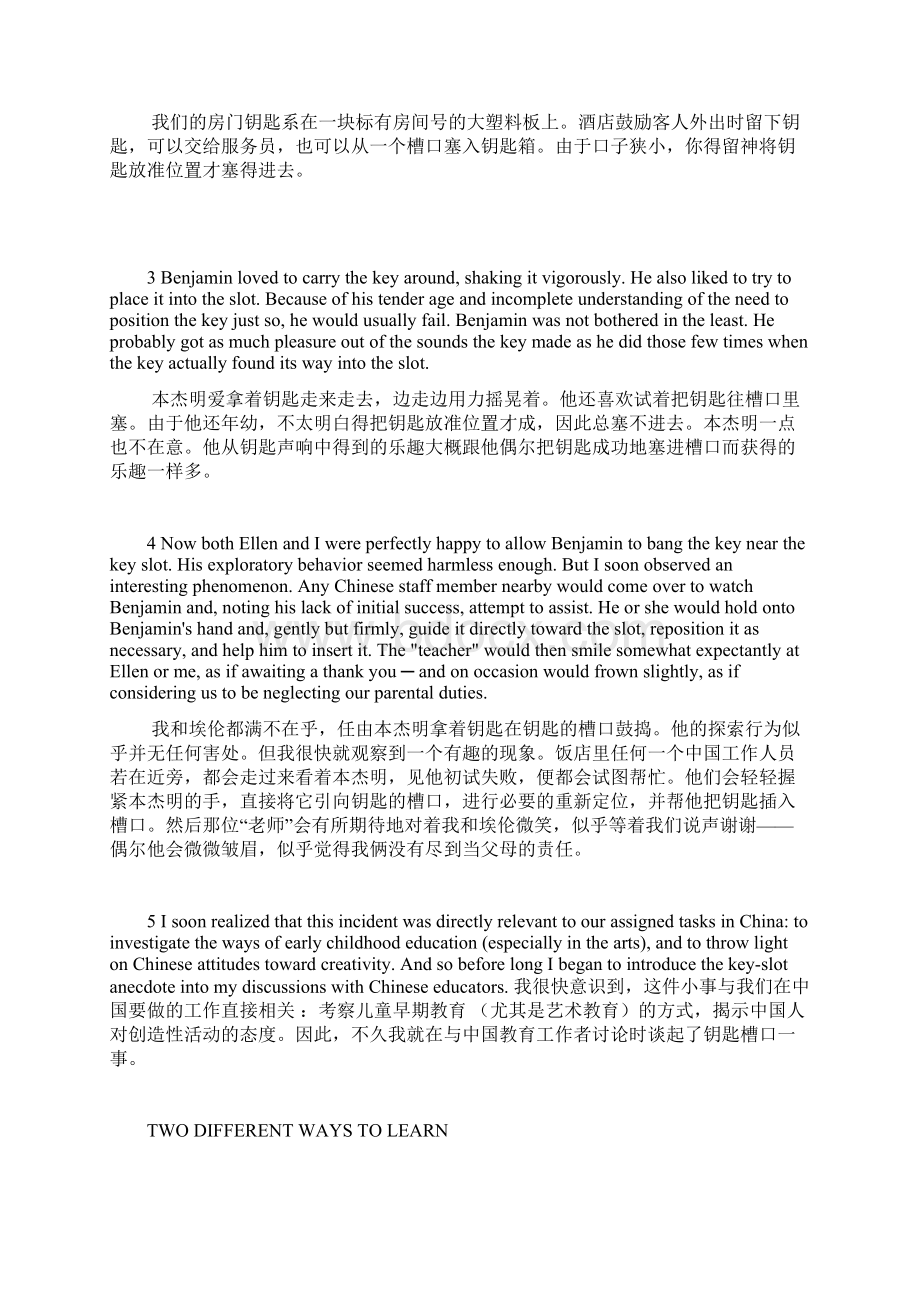 全新版大学英语综合教程第二册 单元A课文翻译及原文 版Word格式.docx_第2页