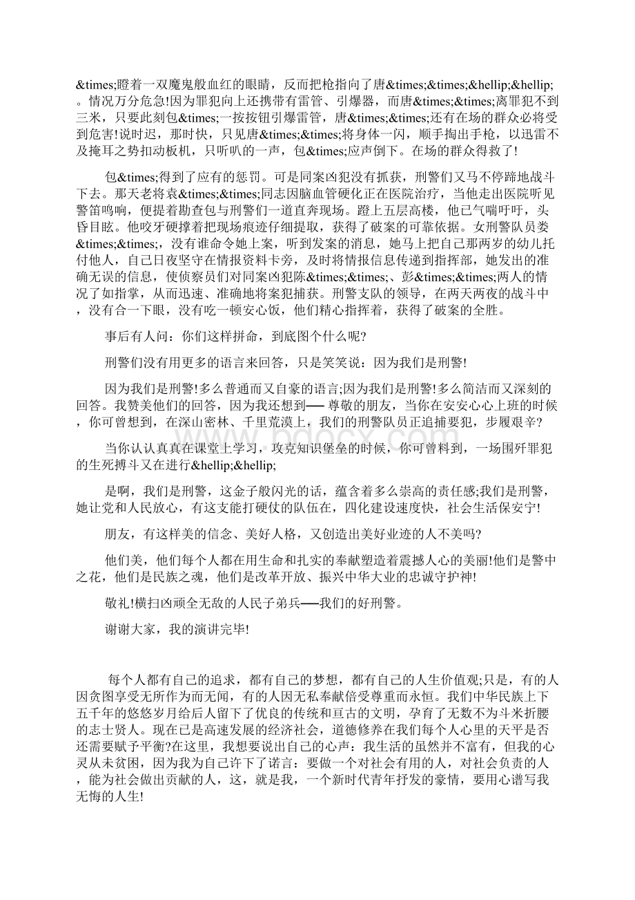 警察演讲稿震撼人心的美丽.docx_第2页