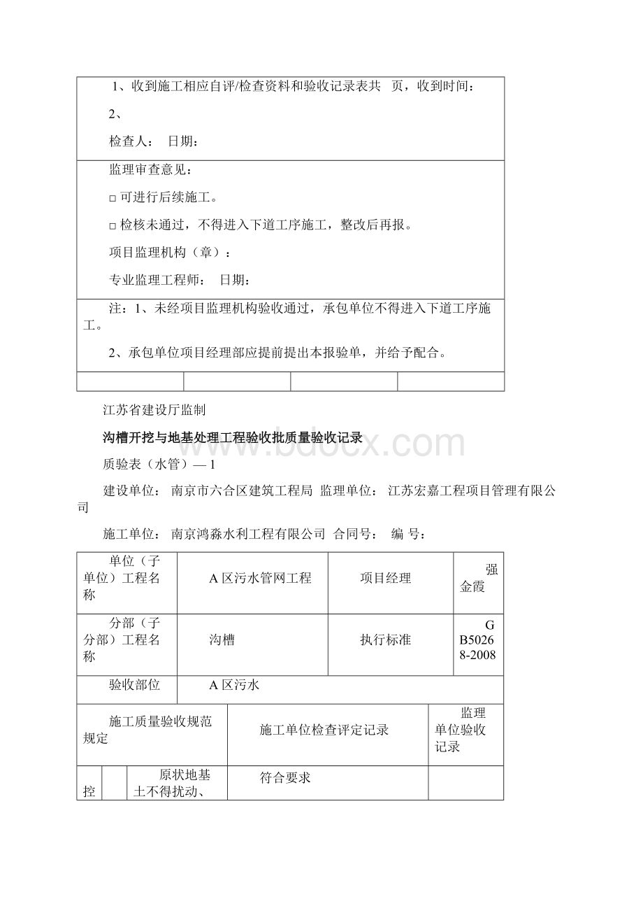 雨污水管道报验Word文件下载.docx_第2页