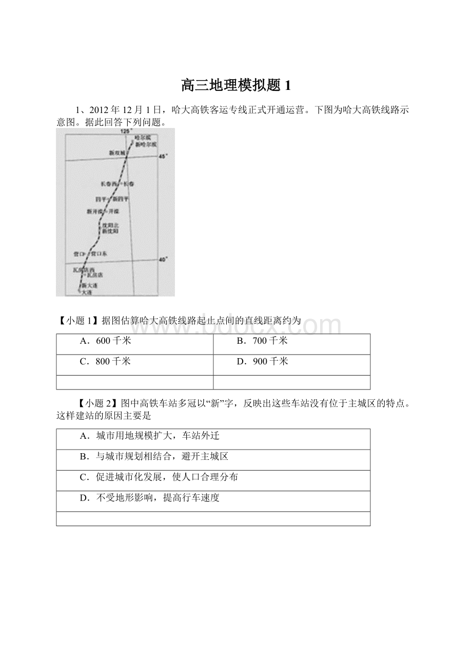 高三地理模拟题1.docx_第1页