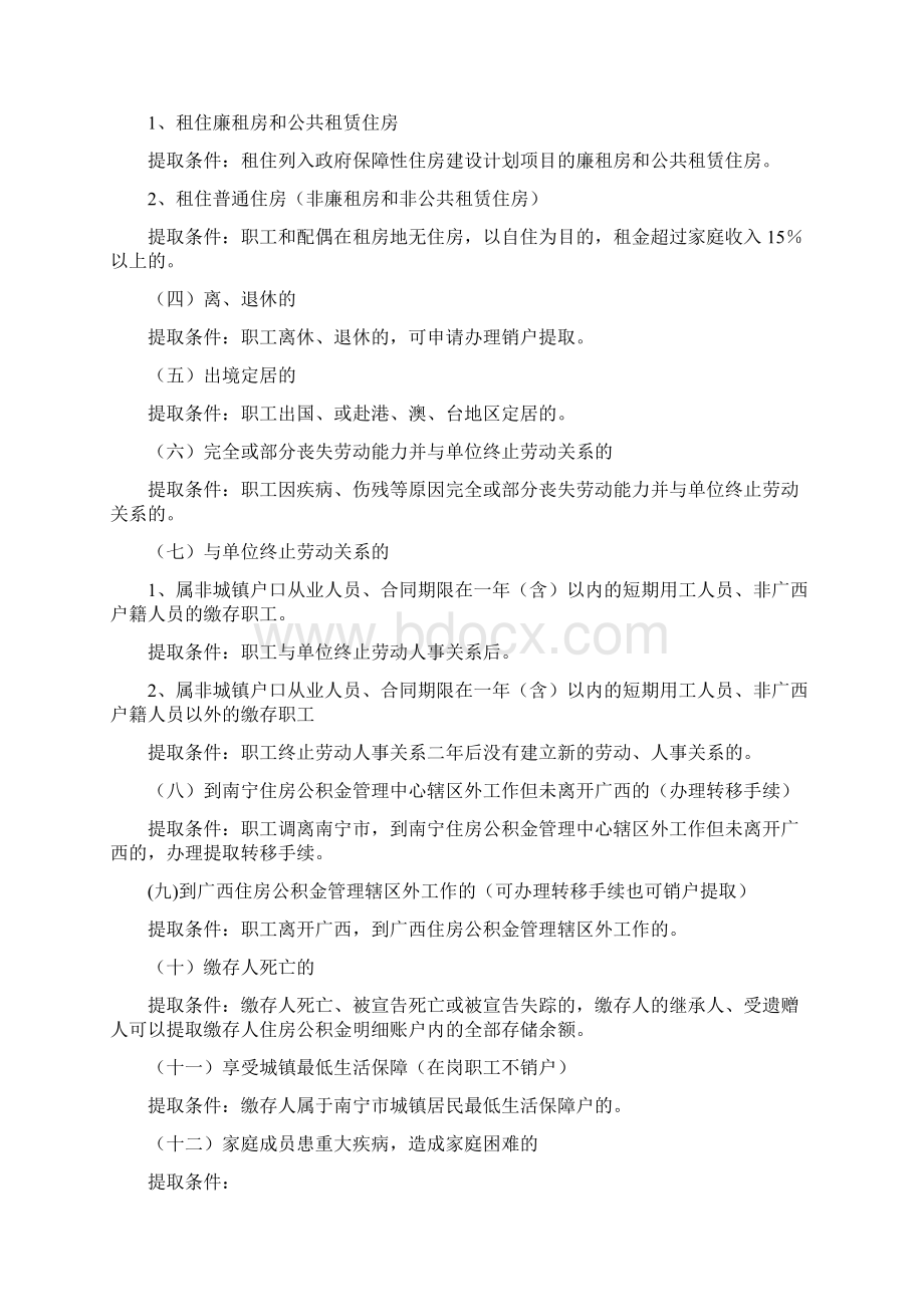 行政审批事项南宁住房公积金管理中心.docx_第2页