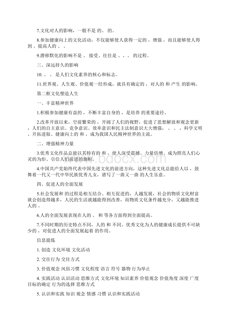 高中政治《文化对人的影响》学案4 新人教版必修3Word格式文档下载.docx_第2页