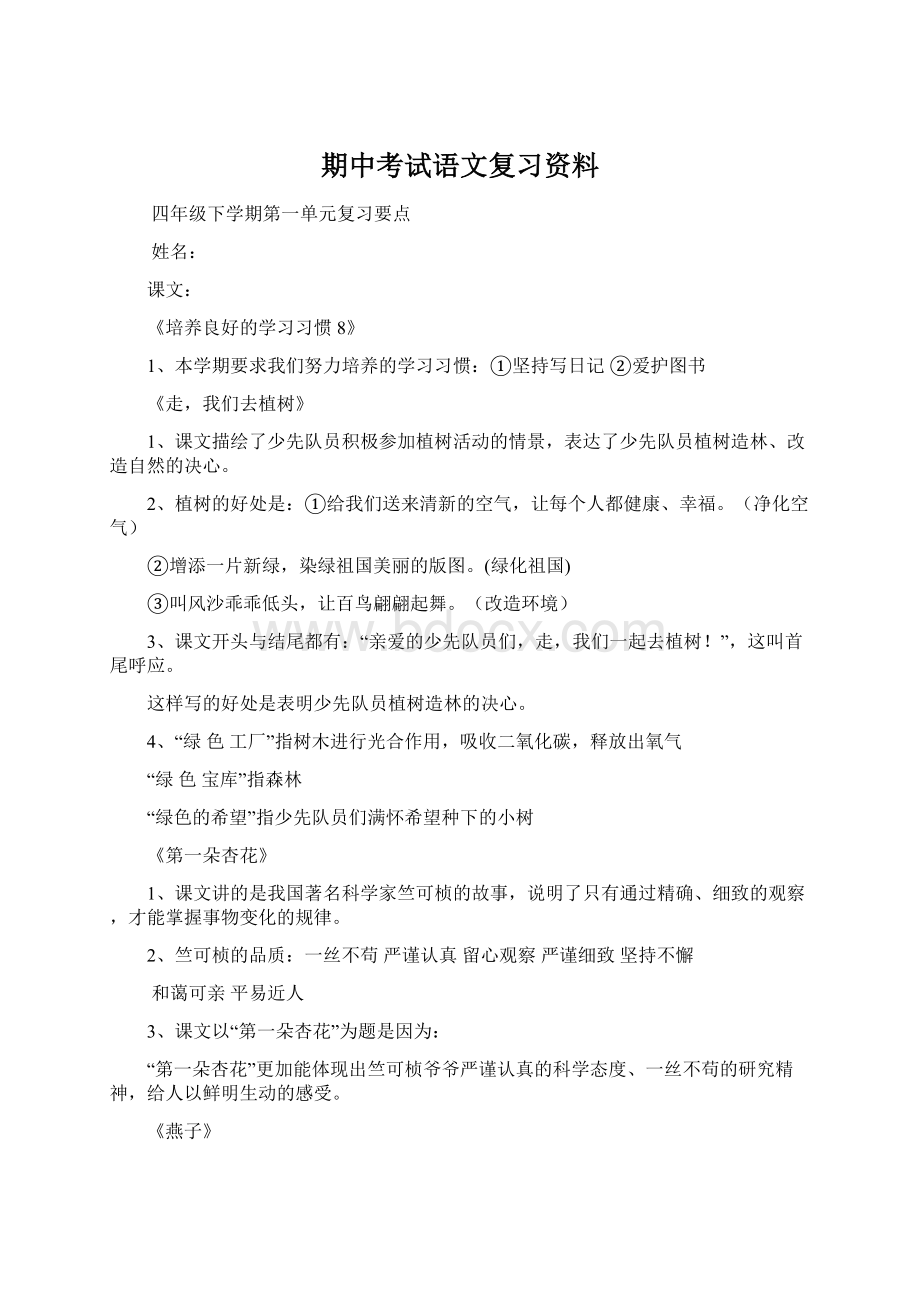 期中考试语文复习资料.docx_第1页