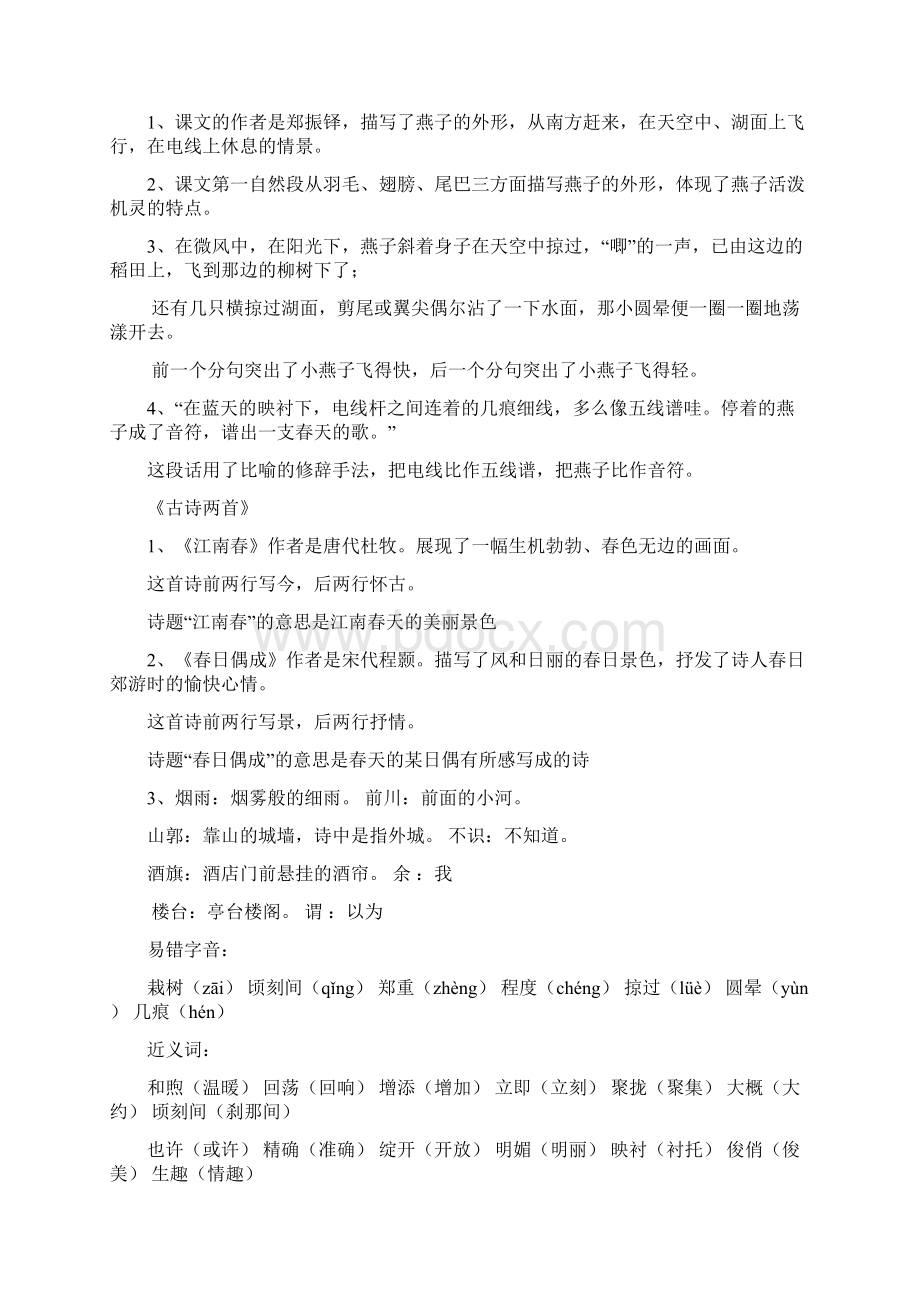 期中考试语文复习资料Word格式.docx_第2页