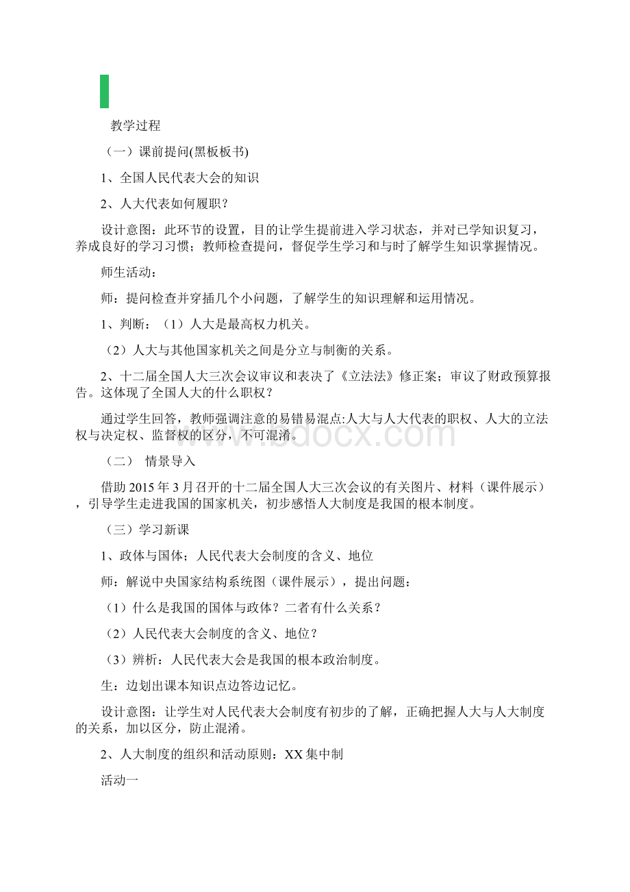 3人民代表大会制度我国的根本政治制度教学设计教案Word格式.docx_第2页