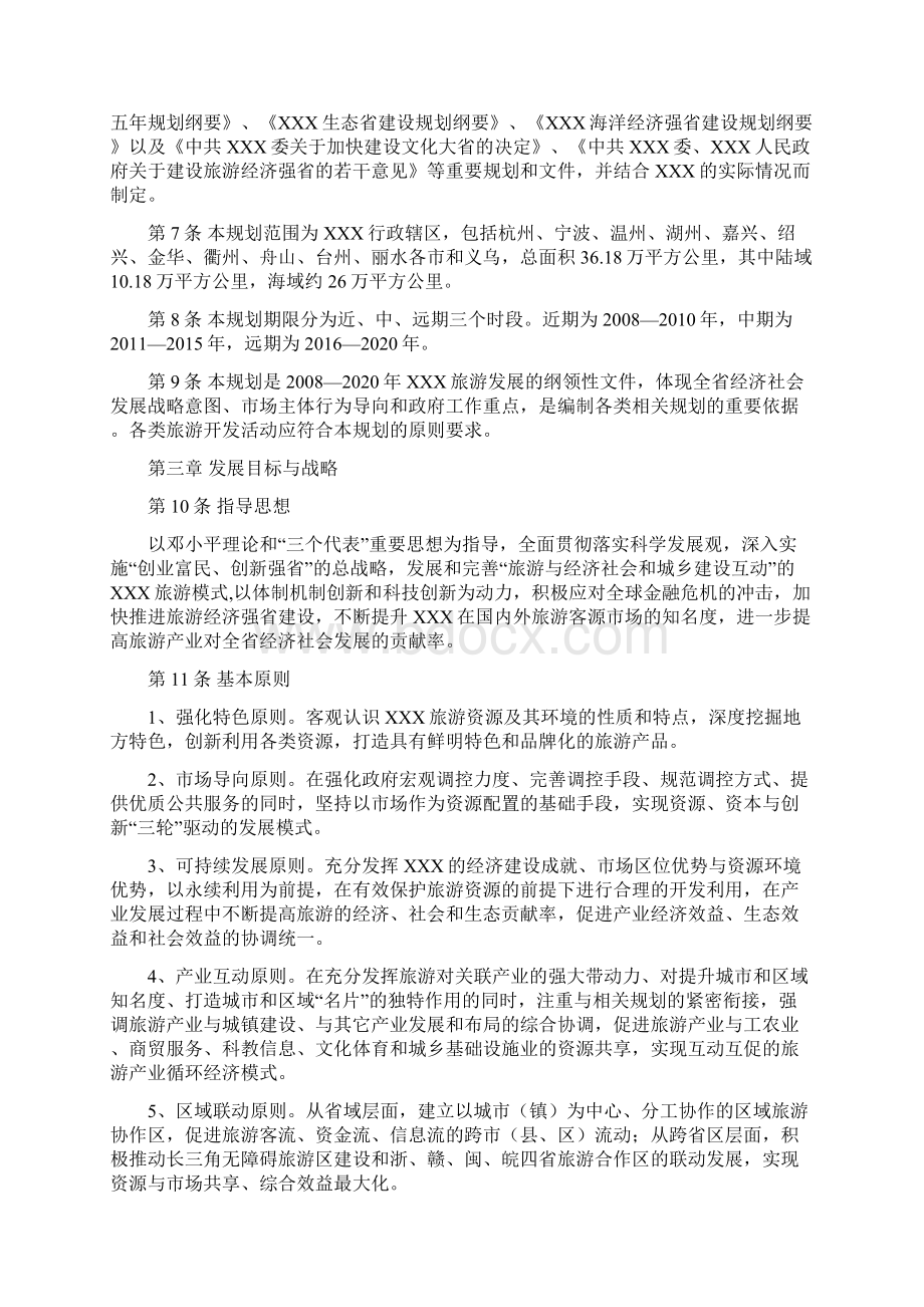 精选浙江省旅游业市场发展规划与研究分析报告.docx_第2页