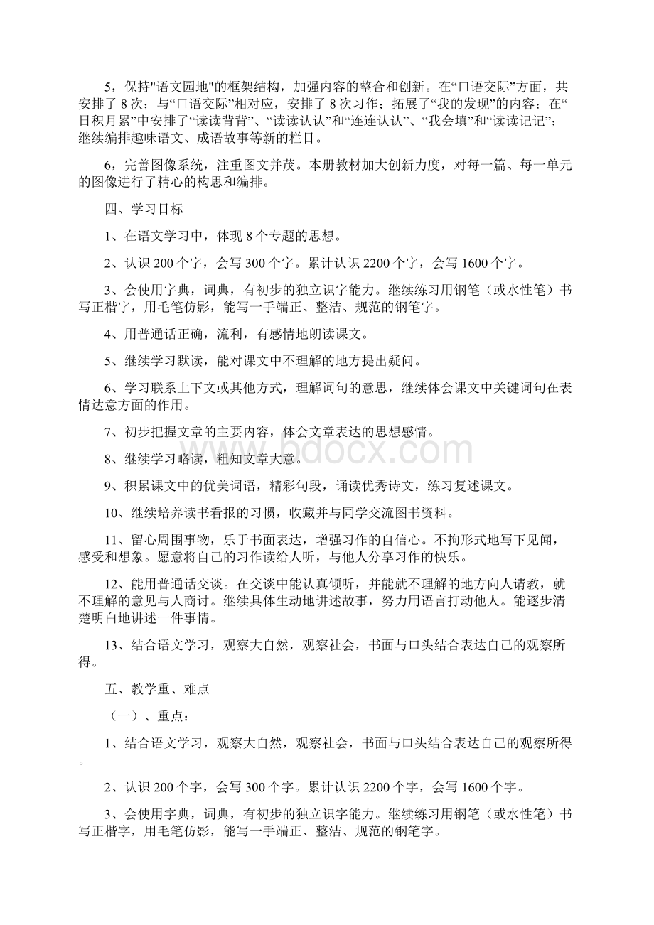 学科教学工作计划.docx_第3页