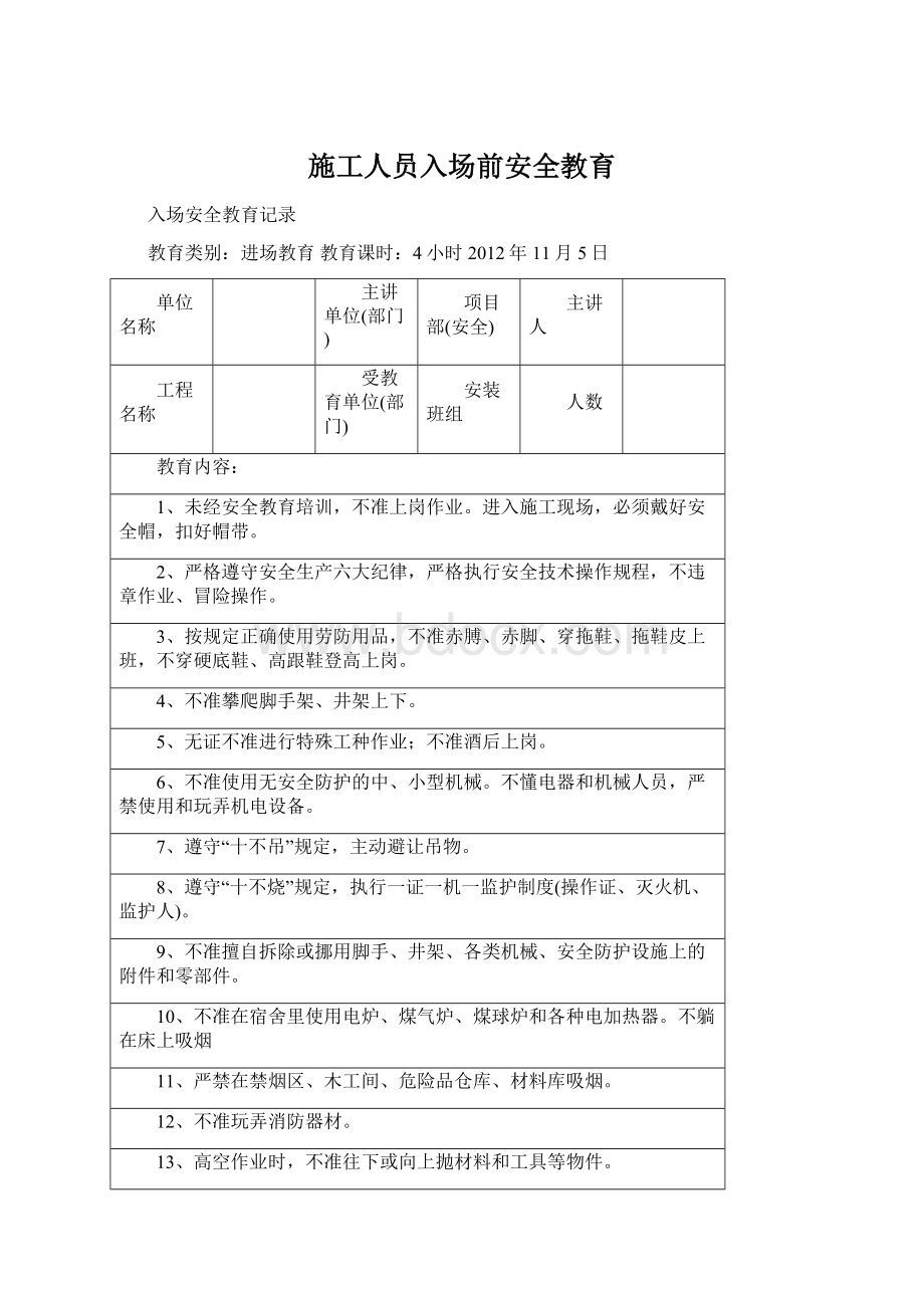 施工人员入场前安全教育.docx