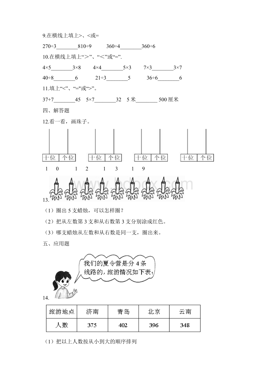 一年级上册数学单元测试2小动物上学 浙教版含答案.docx_第2页