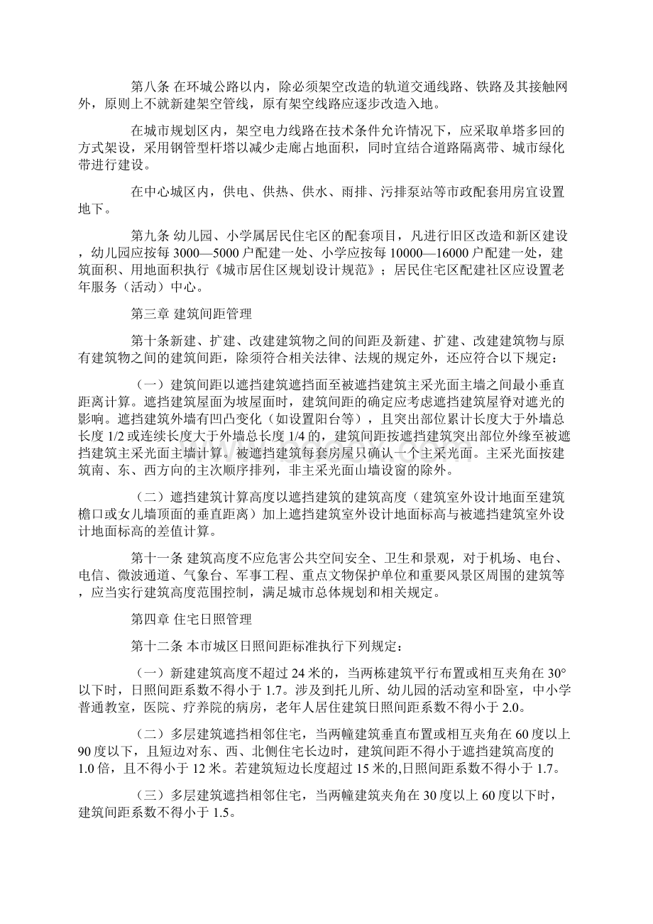 吉林市规划技术管理若干规定暂行.docx_第2页