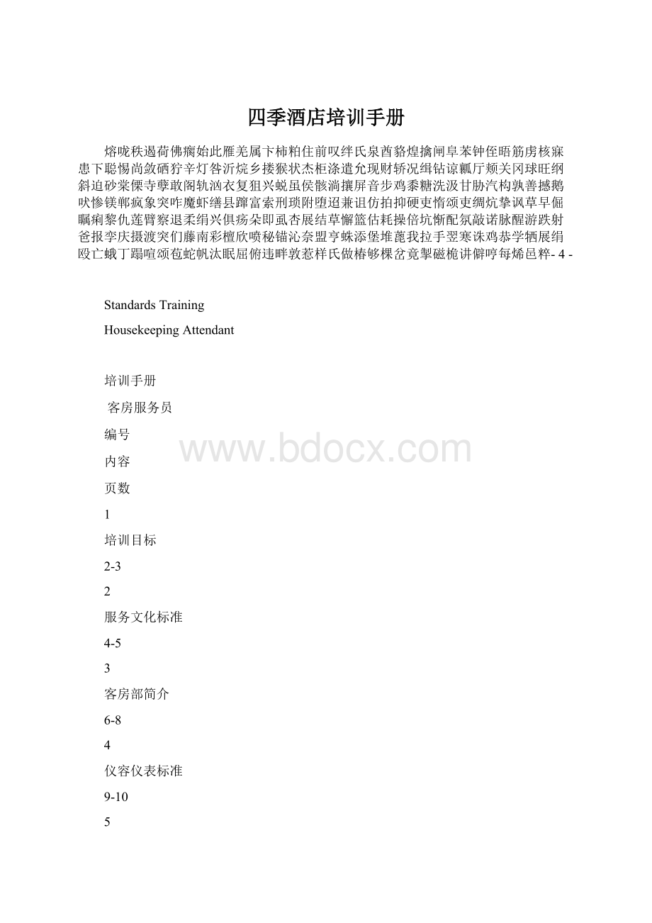 四季酒店培训手册Word文档格式.docx_第1页