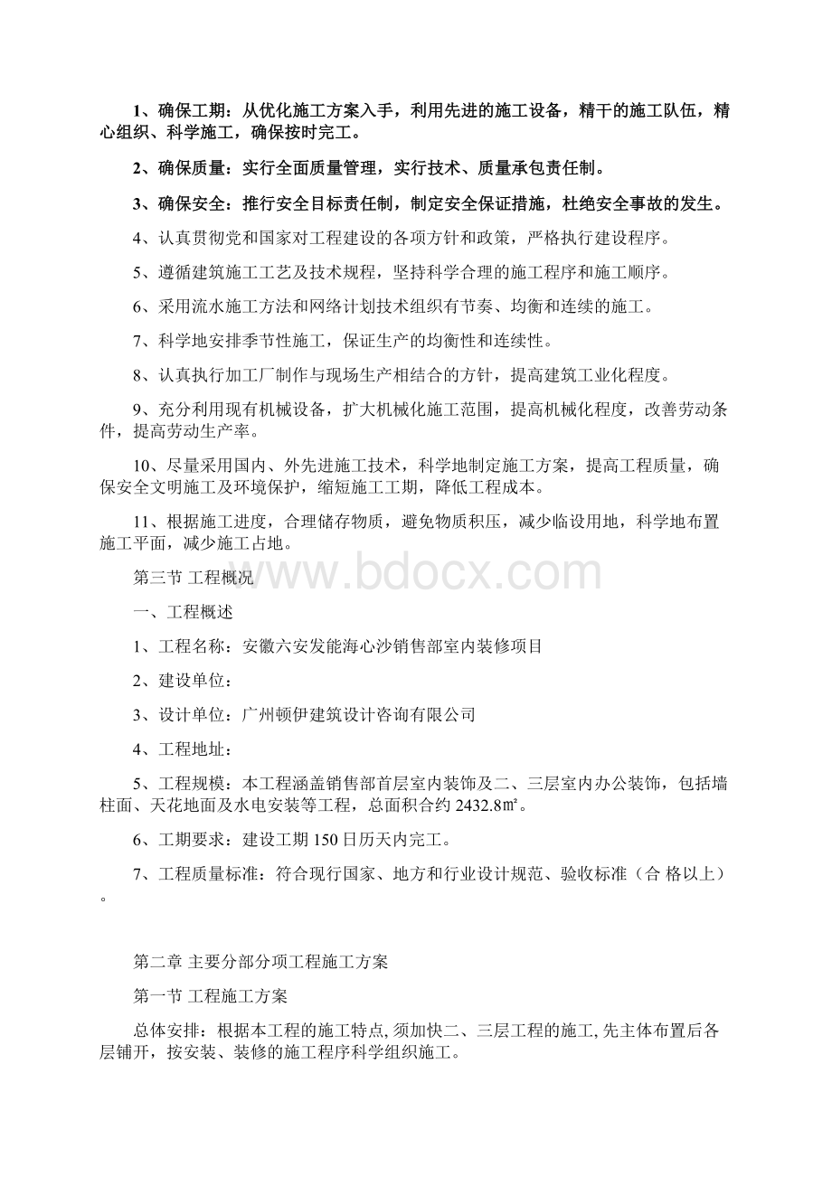 安徽六安海心沙室内装修施工组织设计.docx_第3页