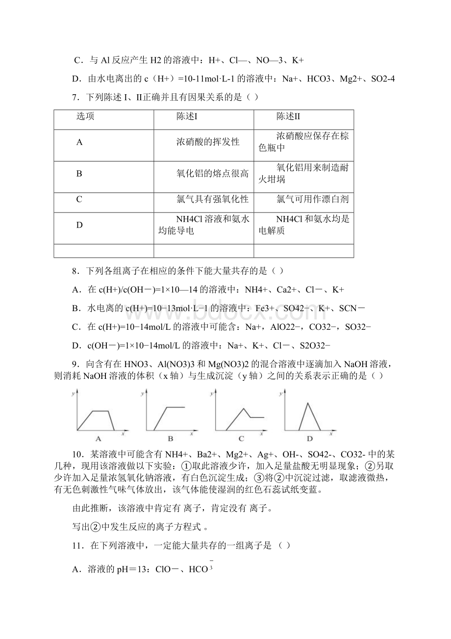 届高三化学复习专练离子反应Word版含答案分解.docx_第2页