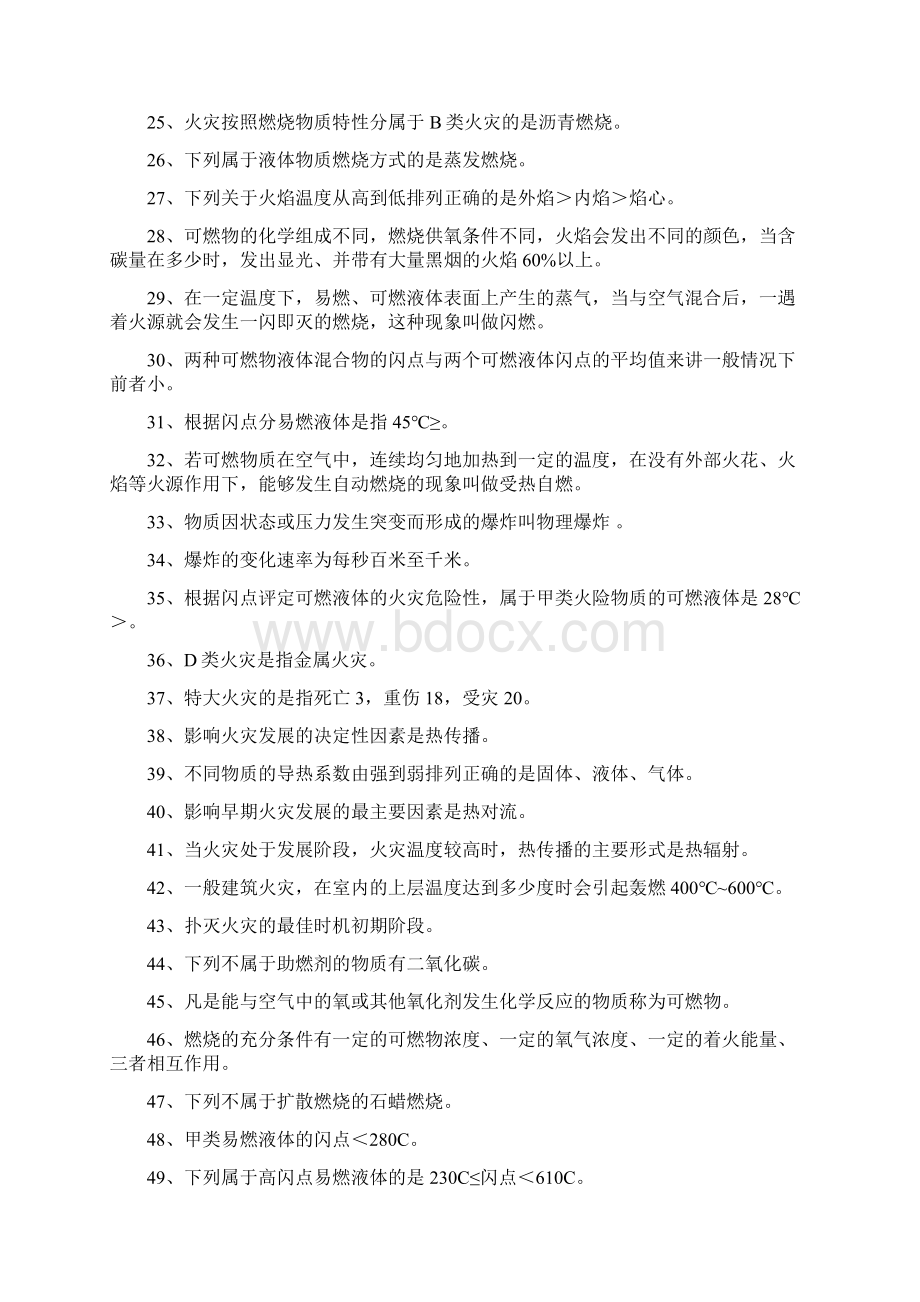 消防中队驾驶员业务理论题库.docx_第2页