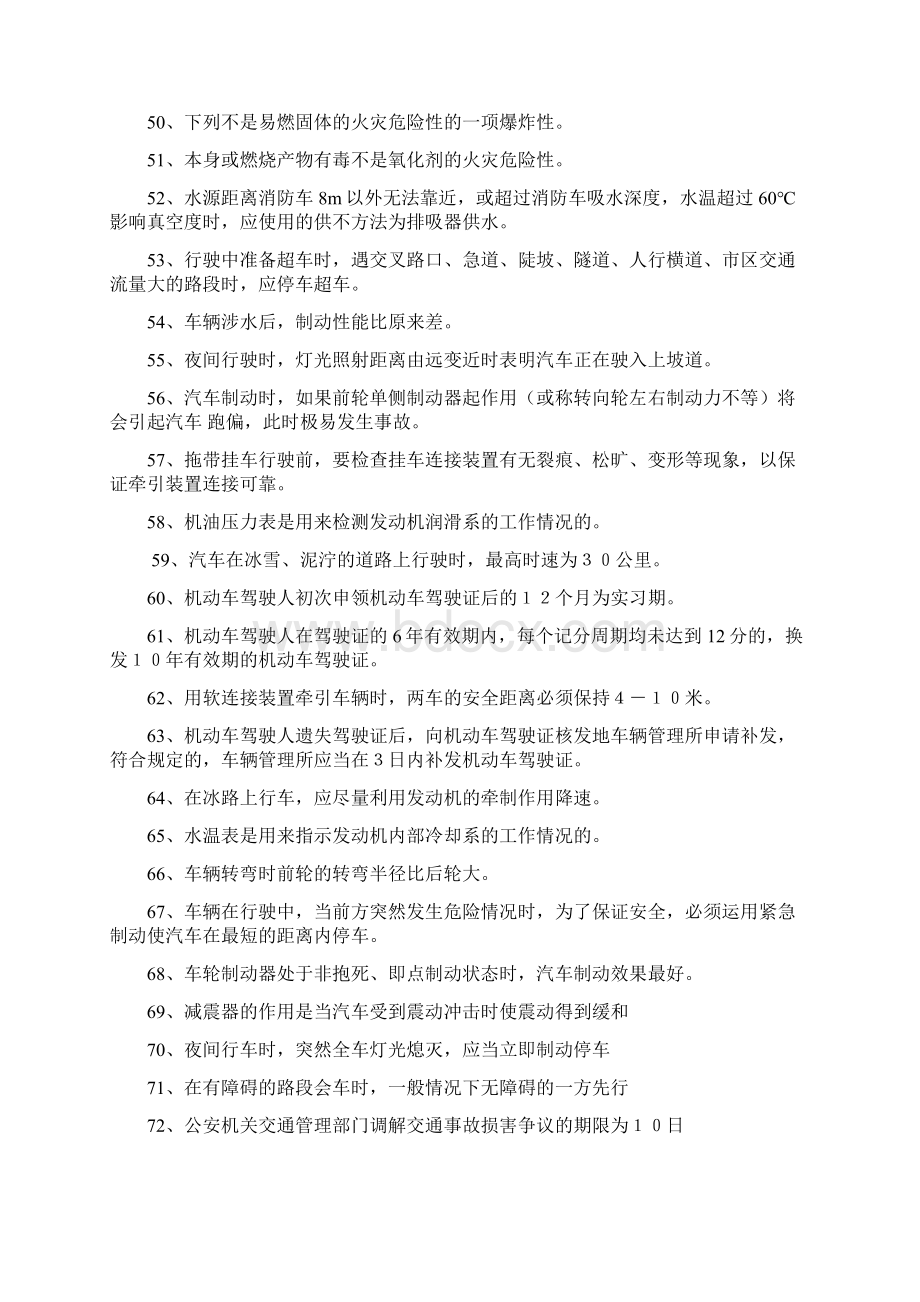 消防中队驾驶员业务理论题库.docx_第3页