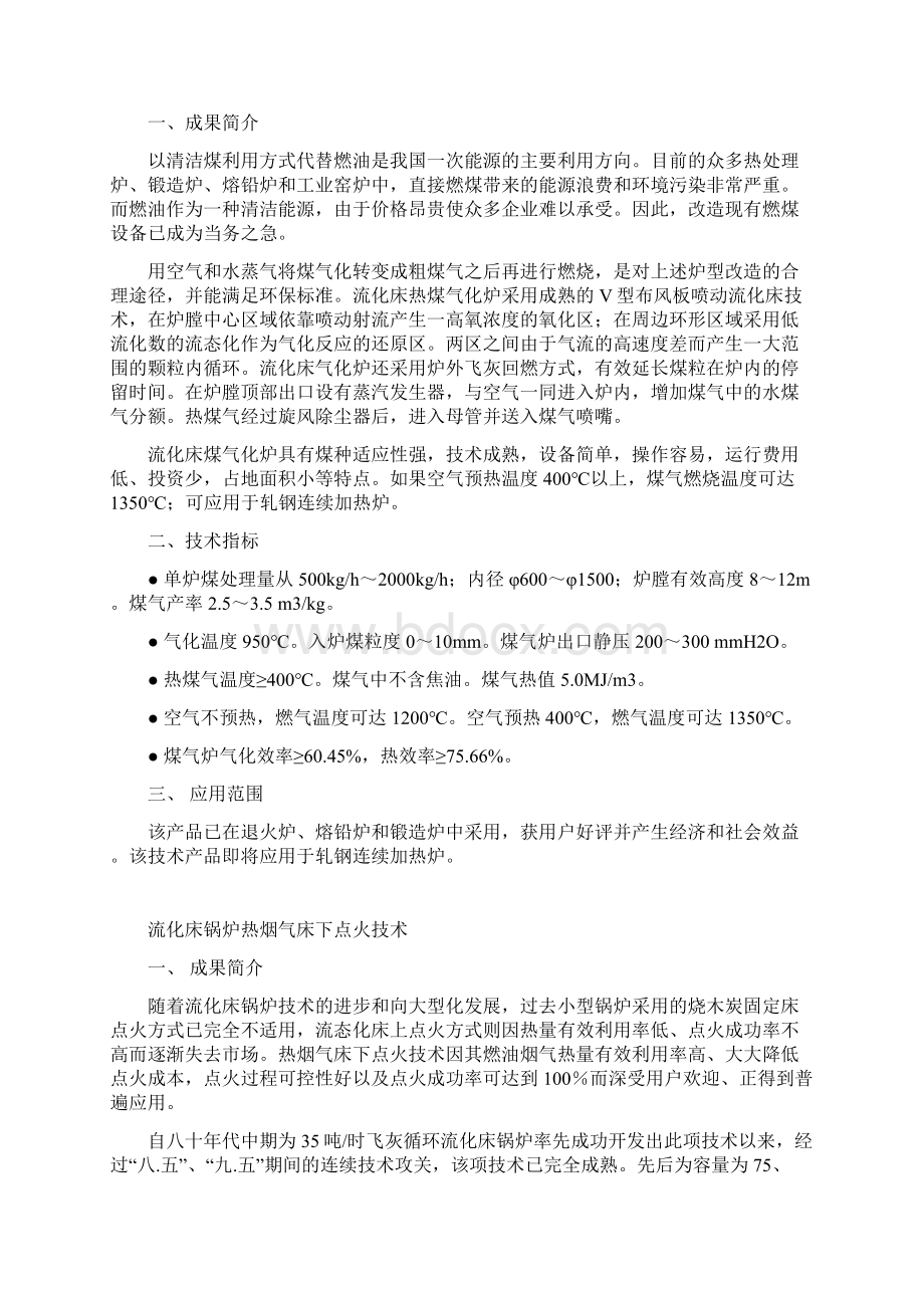 新型振动流化床冷渣器.docx_第2页