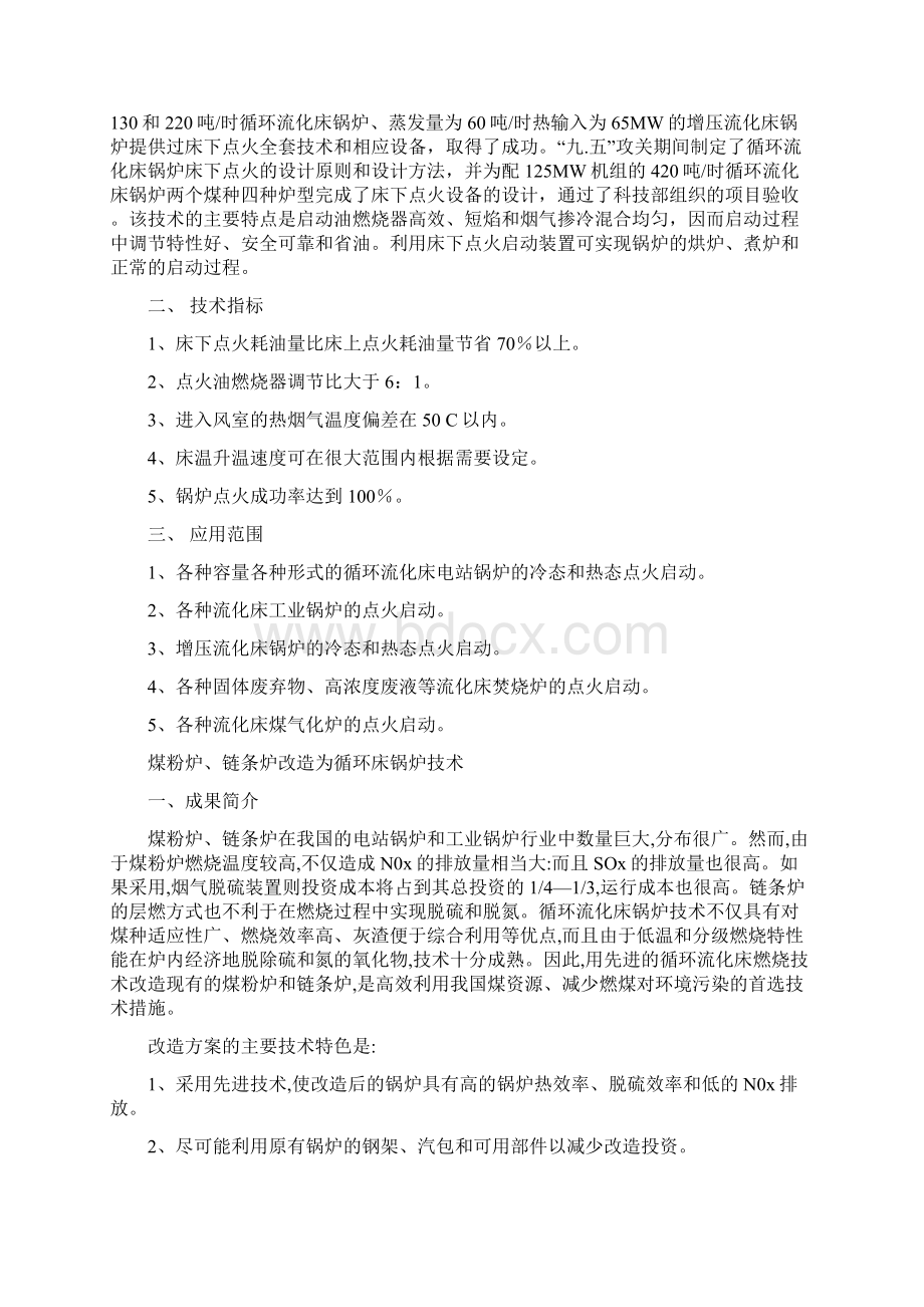 新型振动流化床冷渣器.docx_第3页