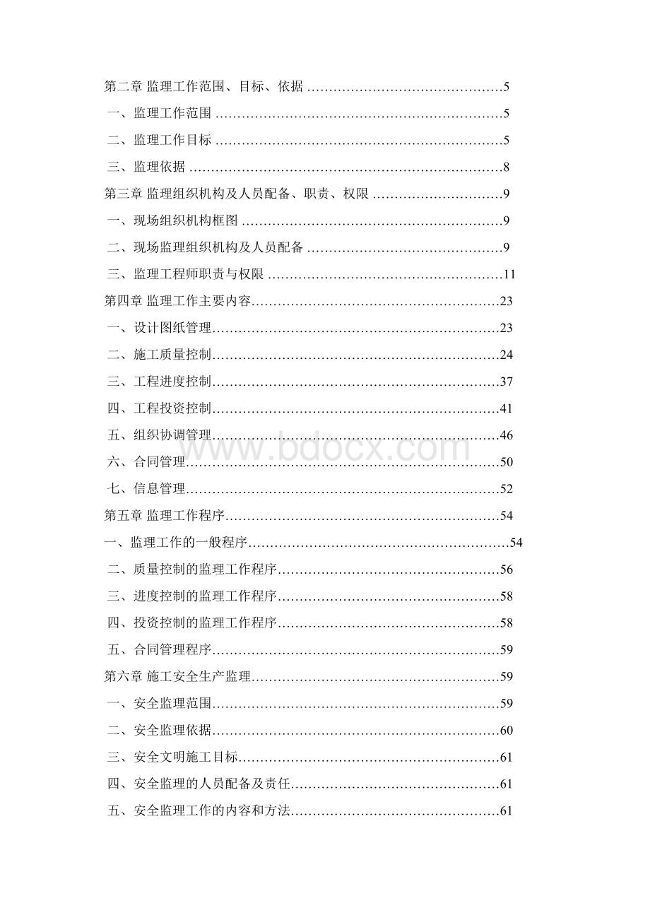 优山美郡监理规划.docx_第3页