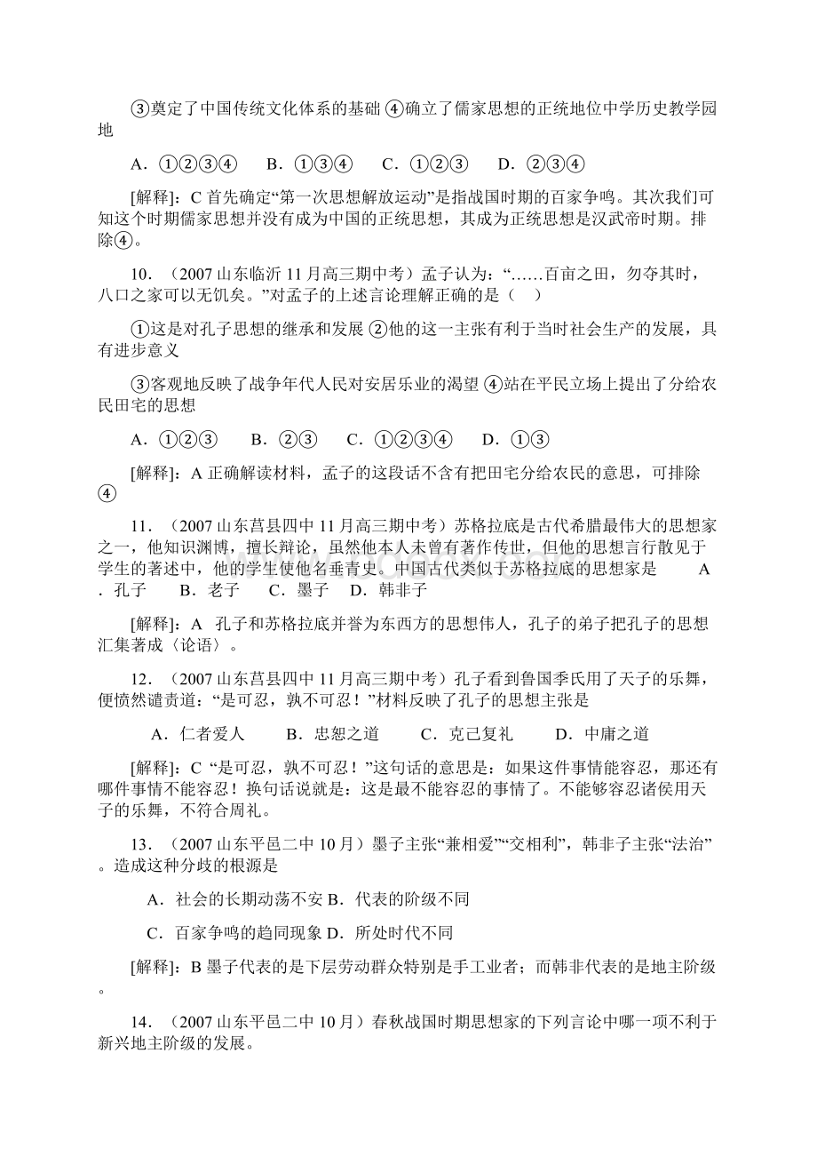 各地高中历史模拟题汇编及分析.docx_第3页