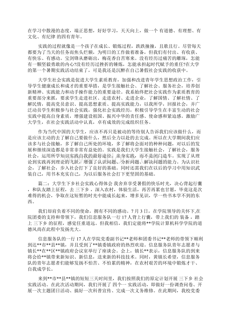 大学生下乡社会实践心得体会大学生下乡个人感悟与收获.docx_第2页