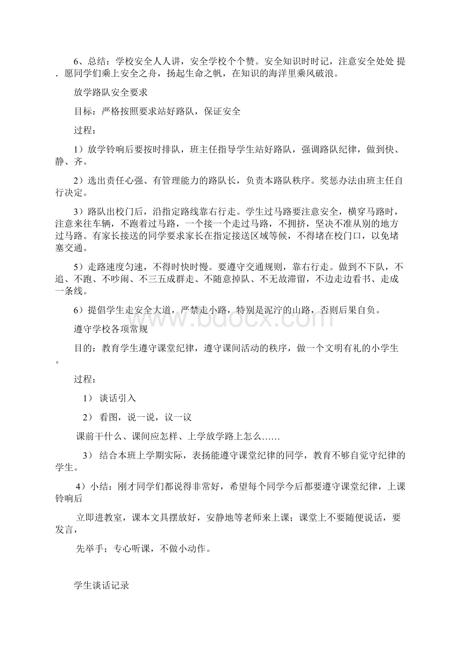 完整打印版小学一年级上学期班会教案.docx_第2页