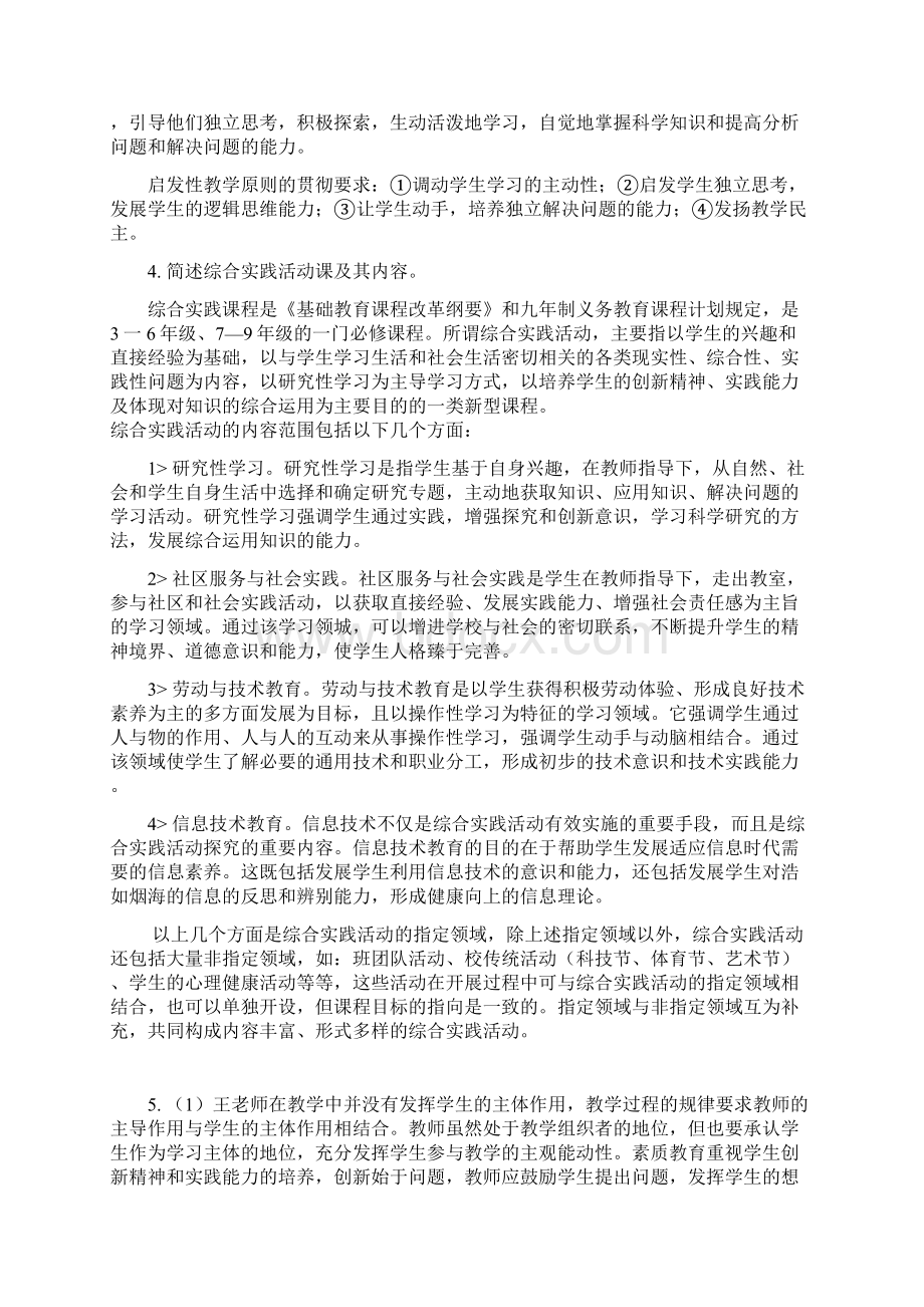 教师考编教宗案例分析真题可打印doc.docx_第2页