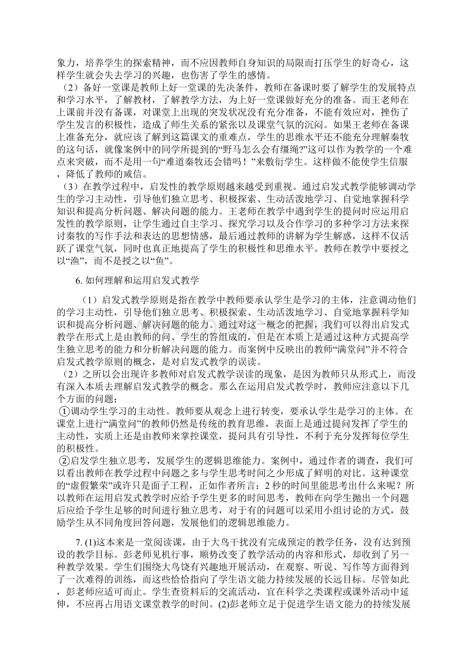 教师考编教宗案例分析真题可打印doc.docx_第3页