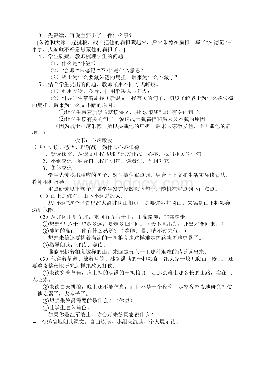 朱德的扁担教案定稿.docx_第2页