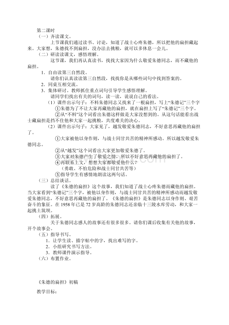 朱德的扁担教案定稿.docx_第3页