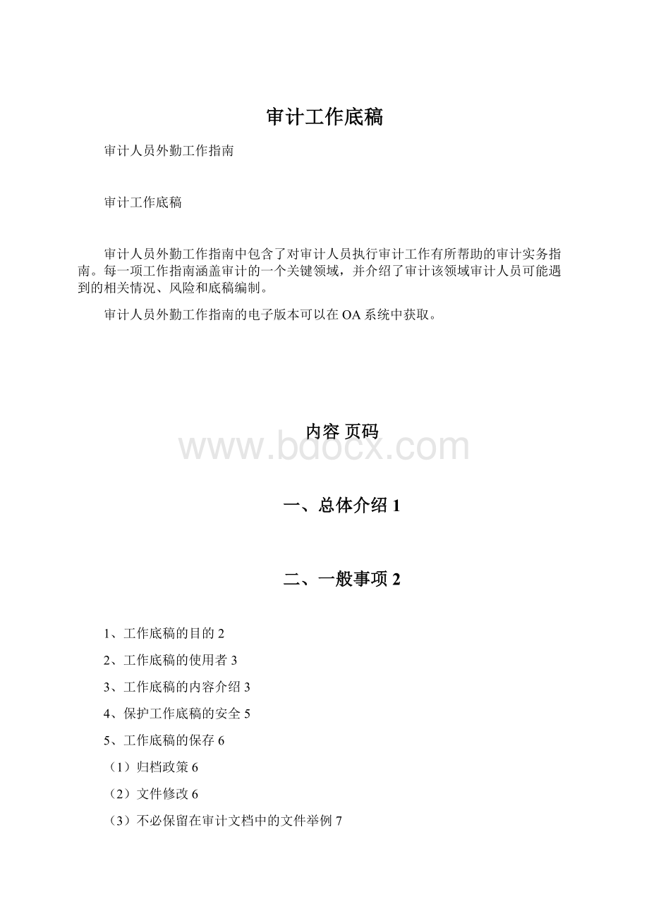 审计工作底稿文档格式.docx_第1页