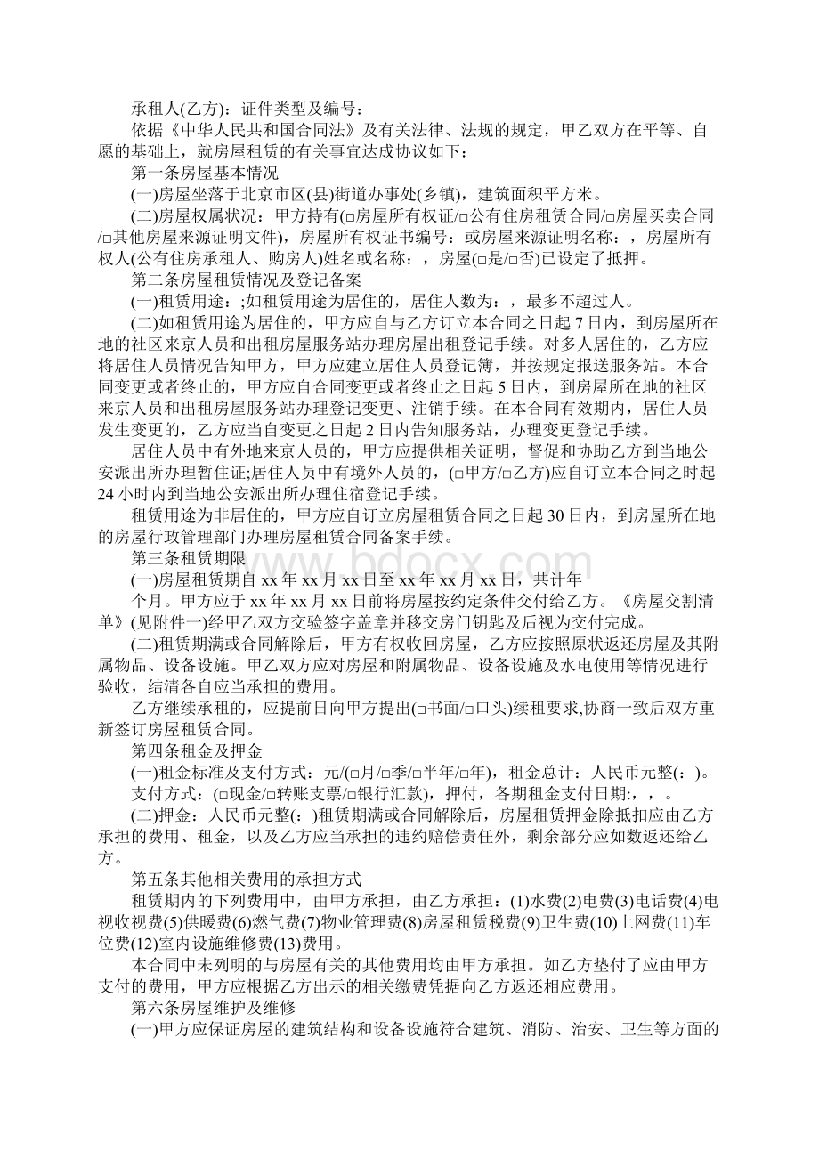 关于北京房屋出租合同通用范本.docx_第2页