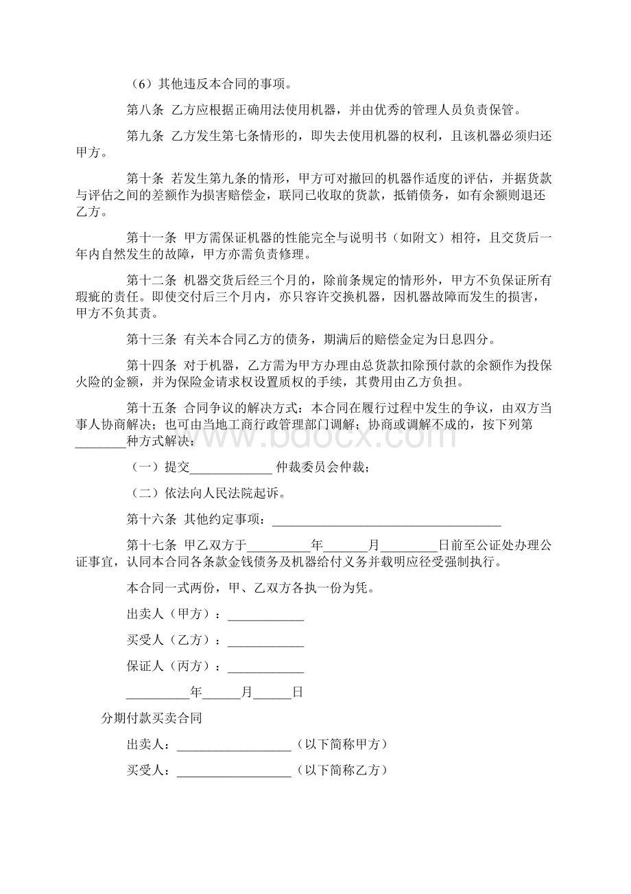 标准合同分期付款买卖合同4篇.docx_第3页