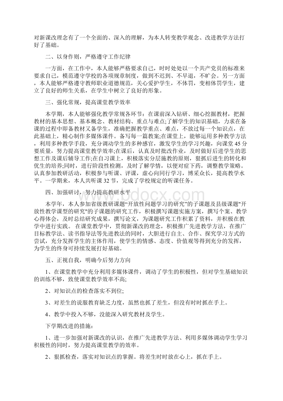 教师年度考核总结范文与教师年度考核表个人总结三篇汇编doc.docx_第2页