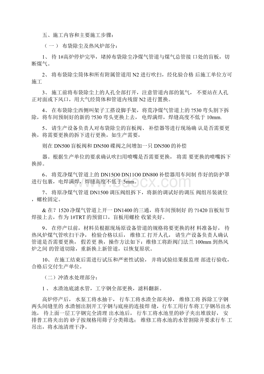 高炉大修施工方案.docx_第2页