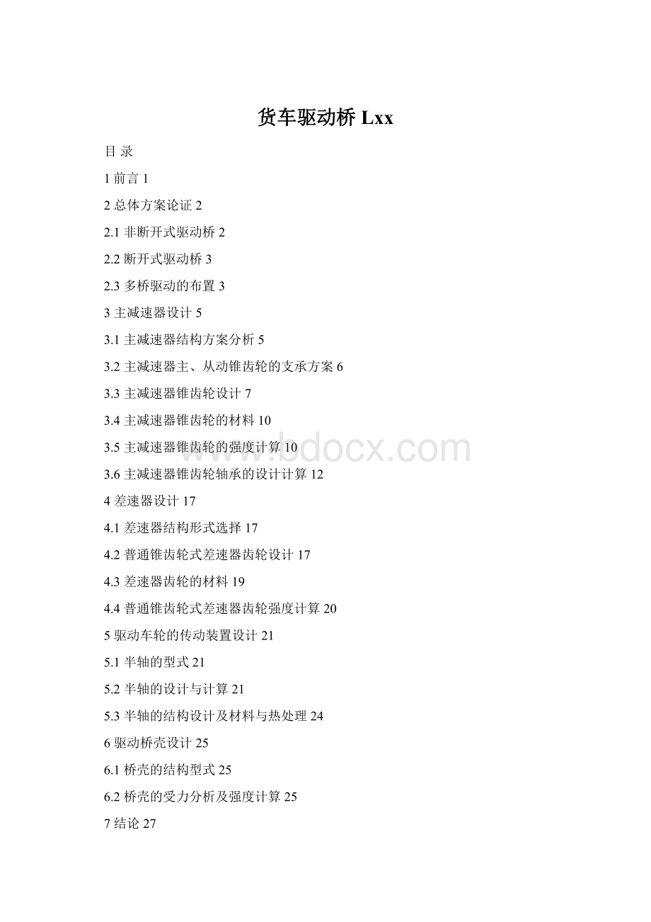 货车驱动桥Lxx.docx_第1页