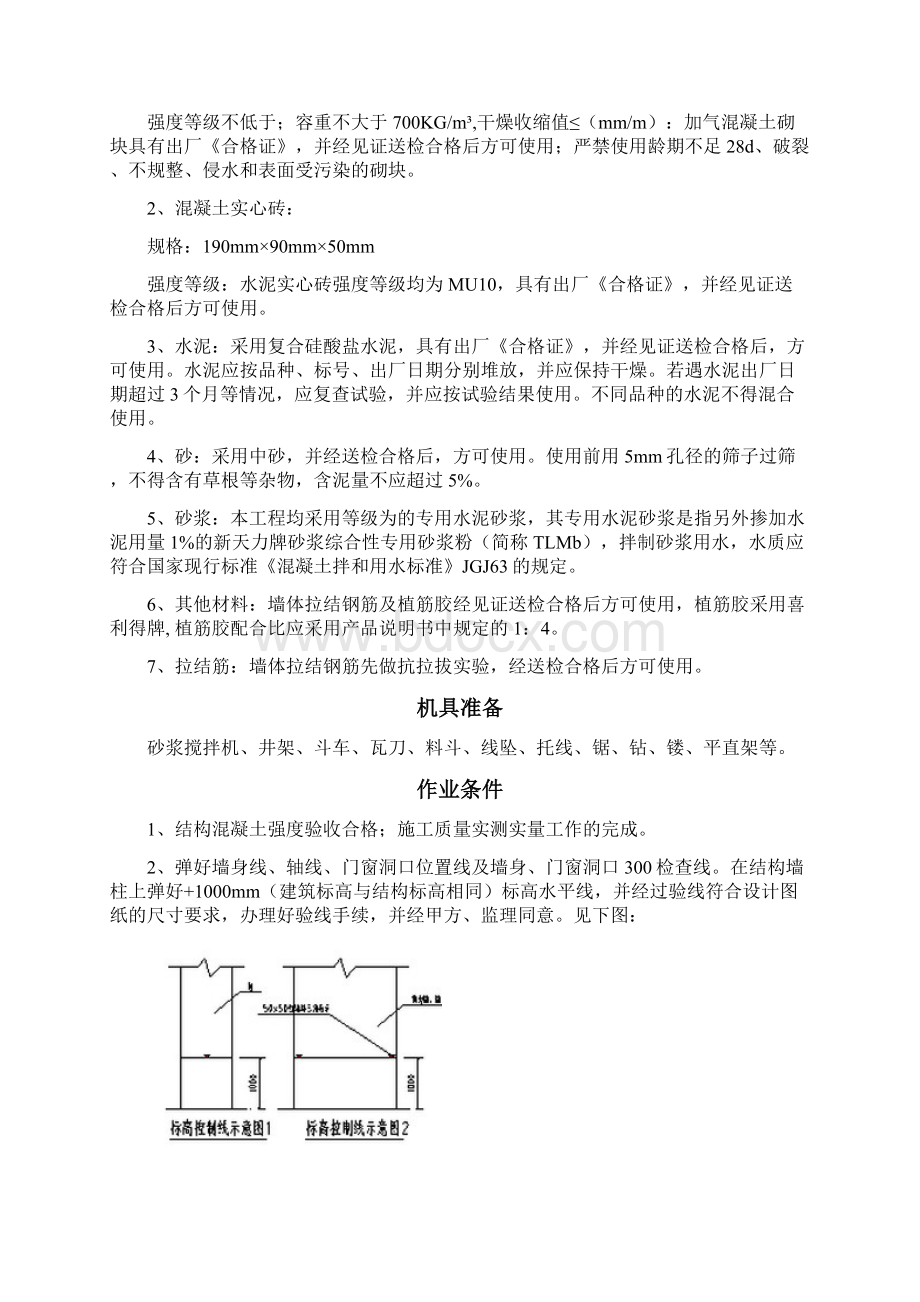 墙体砌筑方案最全.docx_第3页