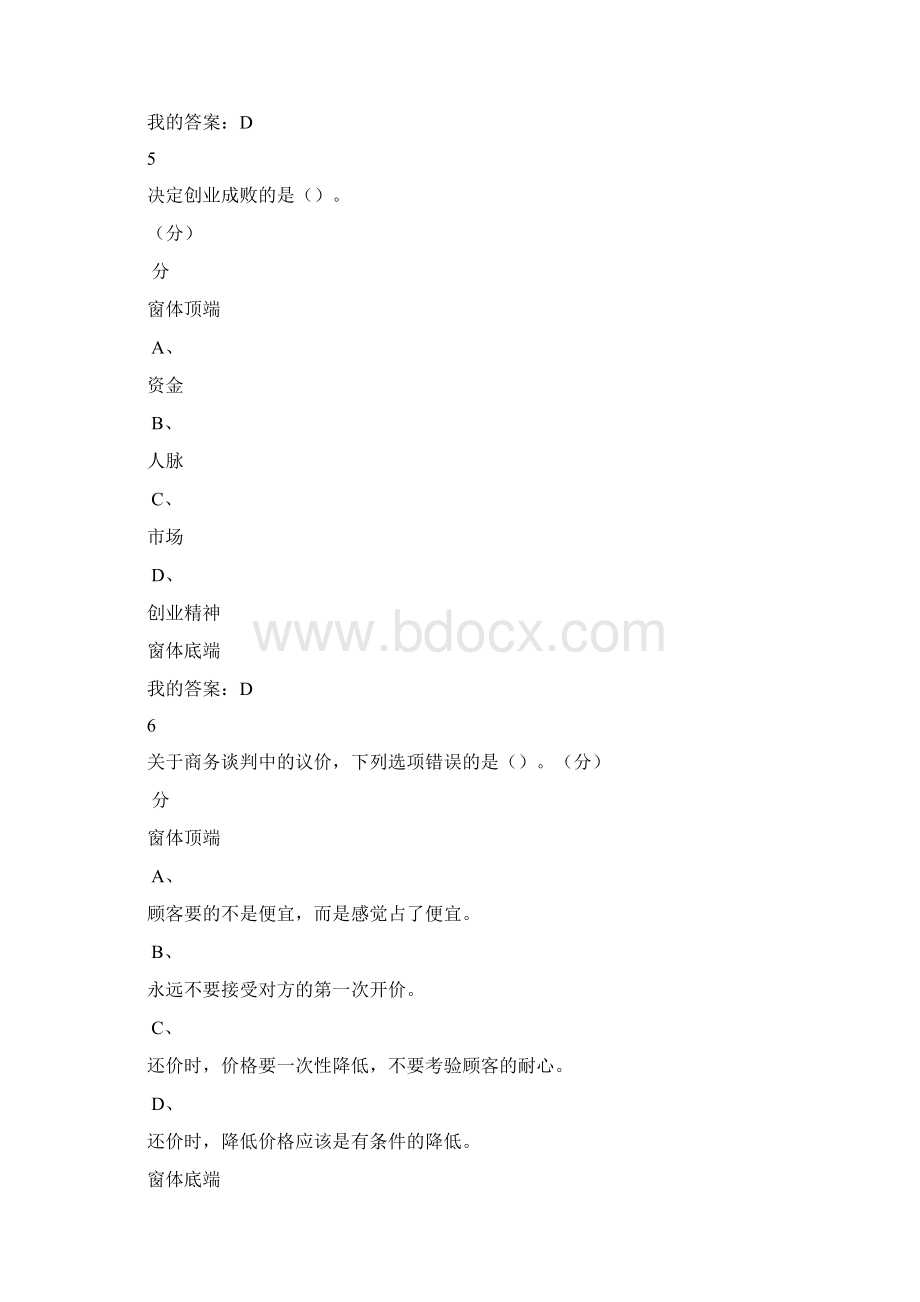 创新创业基础期末答案 1.docx_第3页