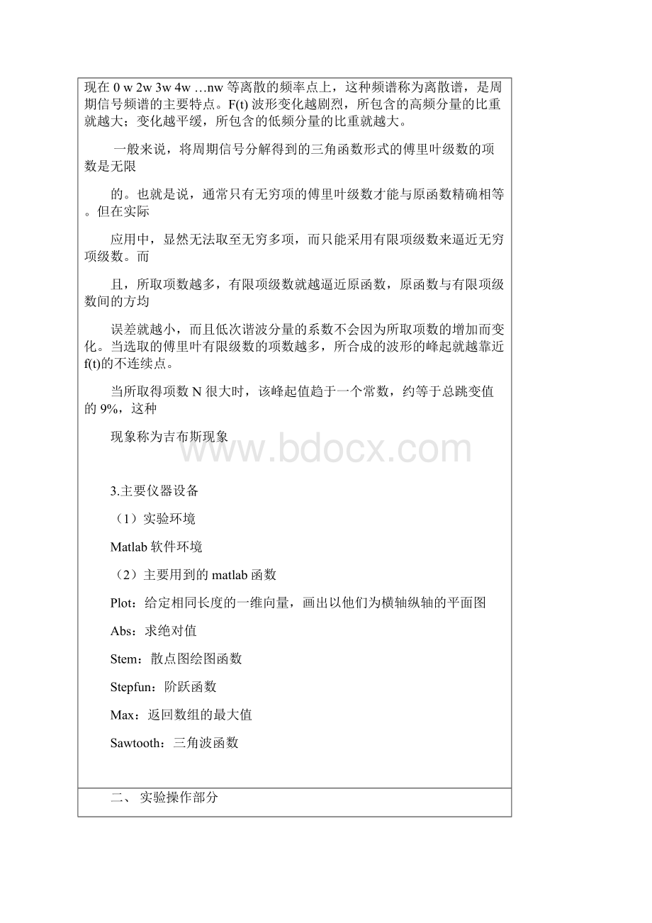 信号与系统实验报告4文档格式.docx_第2页