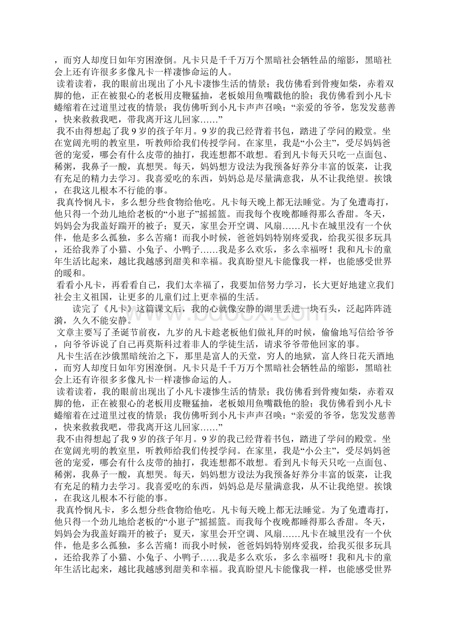 学生读书报告800字左右五篇Word下载.docx_第3页