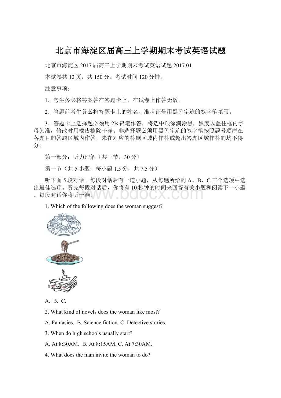 北京市海淀区届高三上学期期末考试英语试题.docx