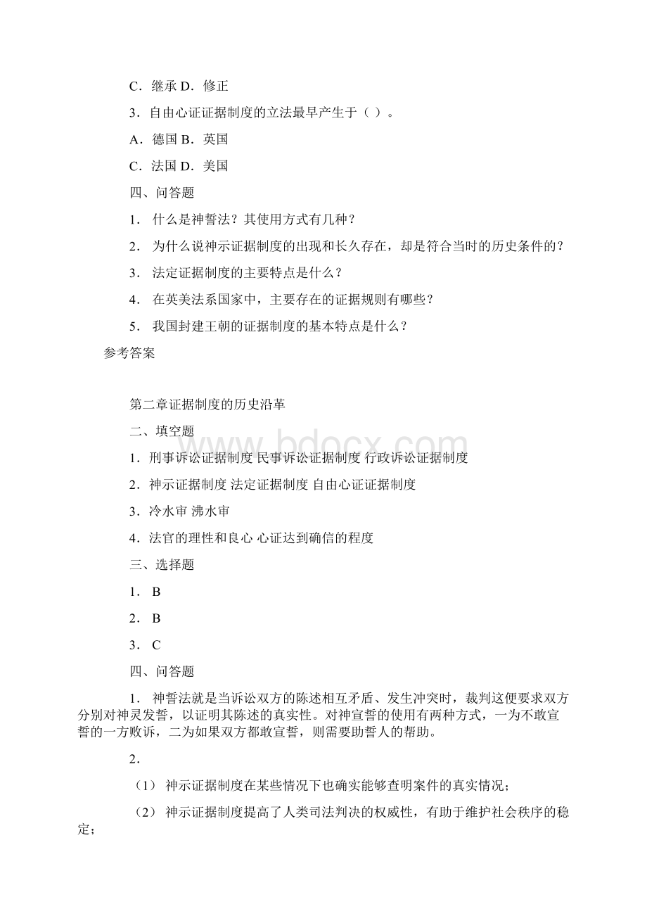 《证据法学》各章节习题与解答.docx_第3页