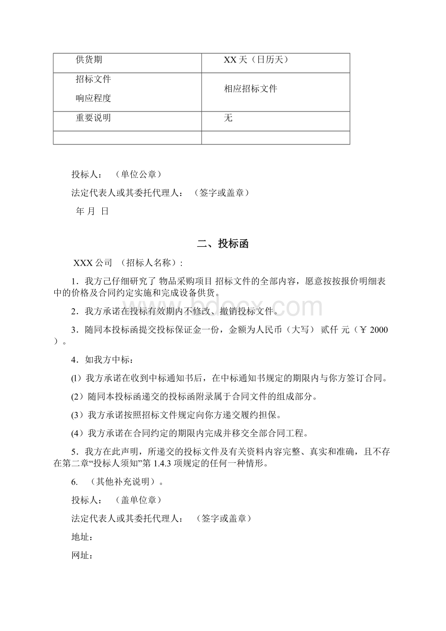 招标报价文件.docx_第2页