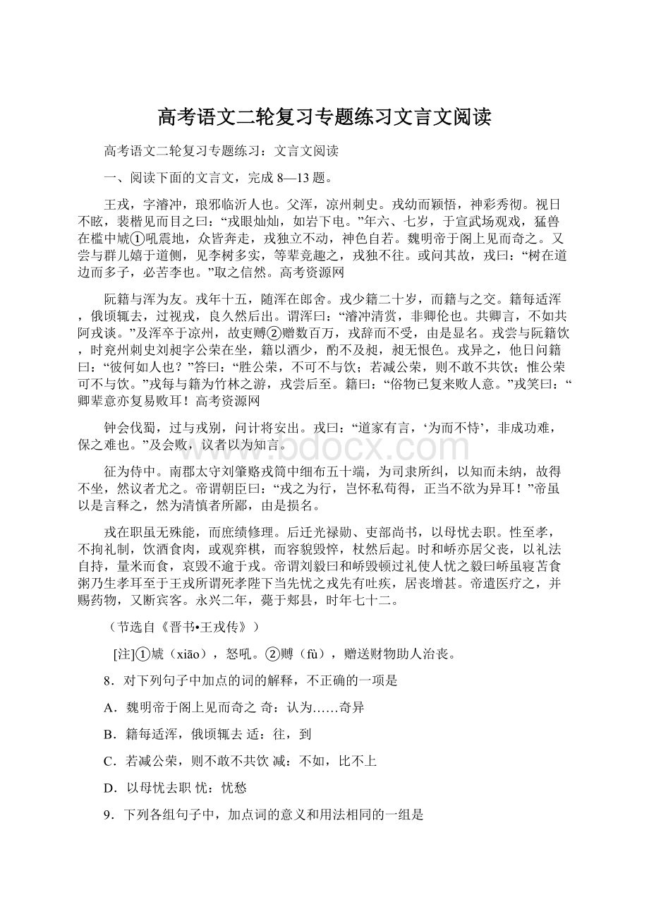 高考语文二轮复习专题练习文言文阅读.docx_第1页