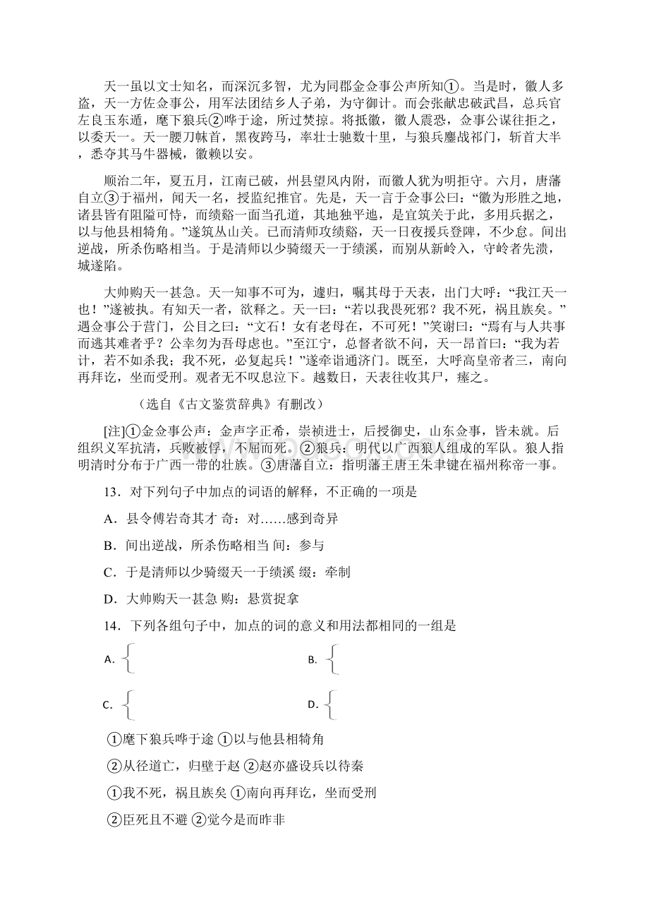 高考语文二轮复习专题练习文言文阅读.docx_第3页