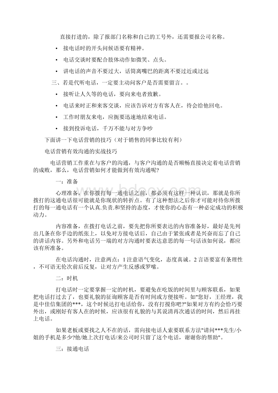 电话礼仪与客户沟通技1.docx_第3页