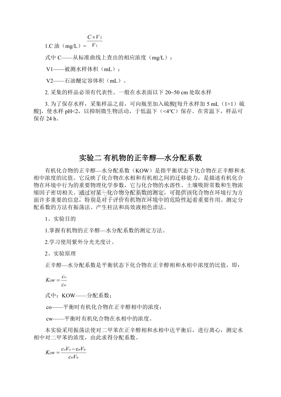 环境化学实验讲义.docx_第3页