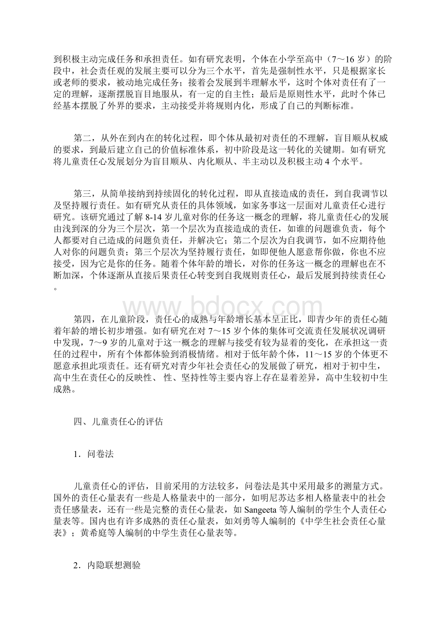 儿童责任心的内涵与发展特征教育心理学论文教育论文.docx_第3页