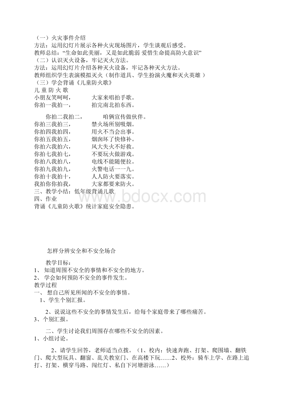 六年级安全教案设计.docx_第2页