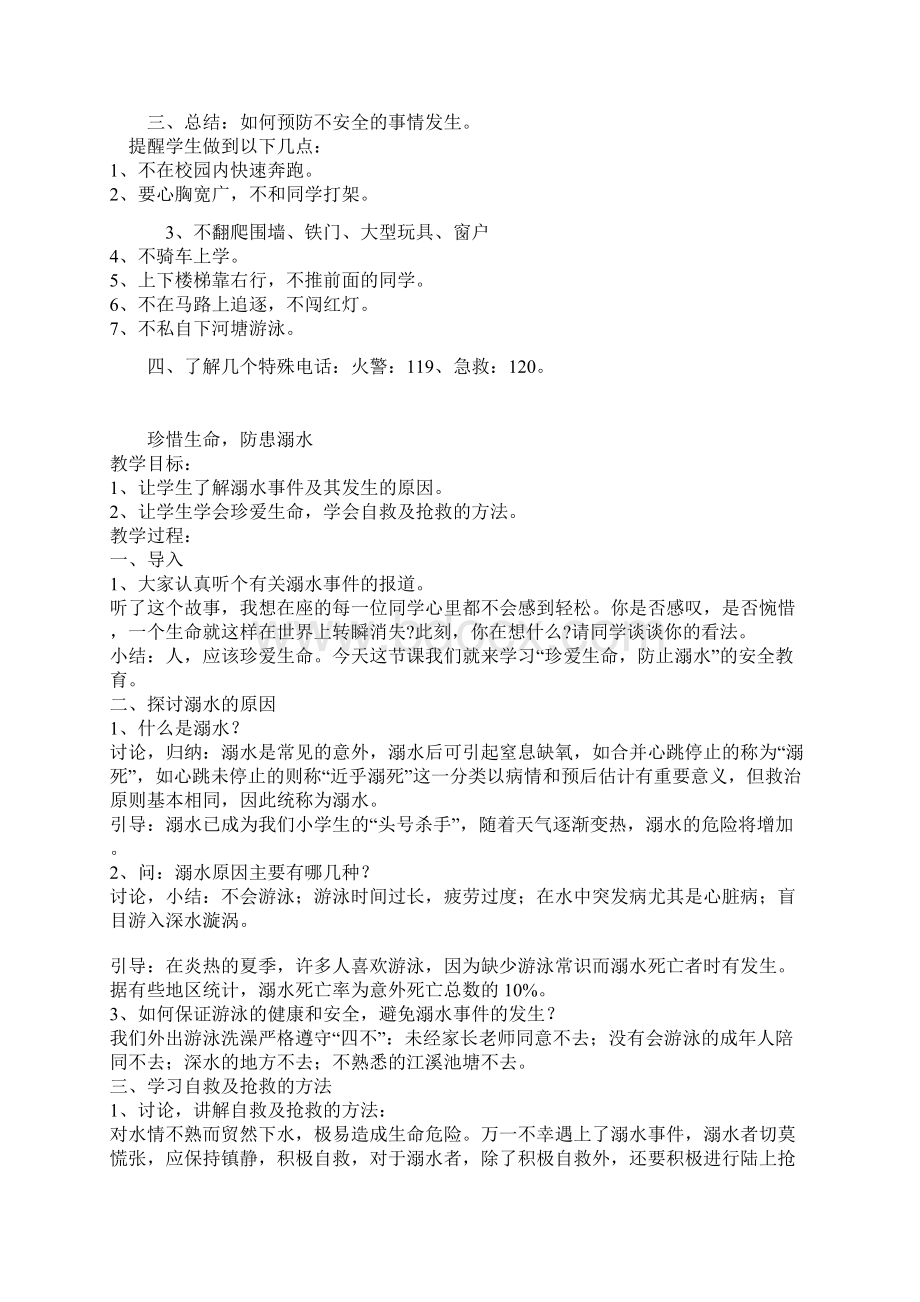 六年级安全教案设计.docx_第3页