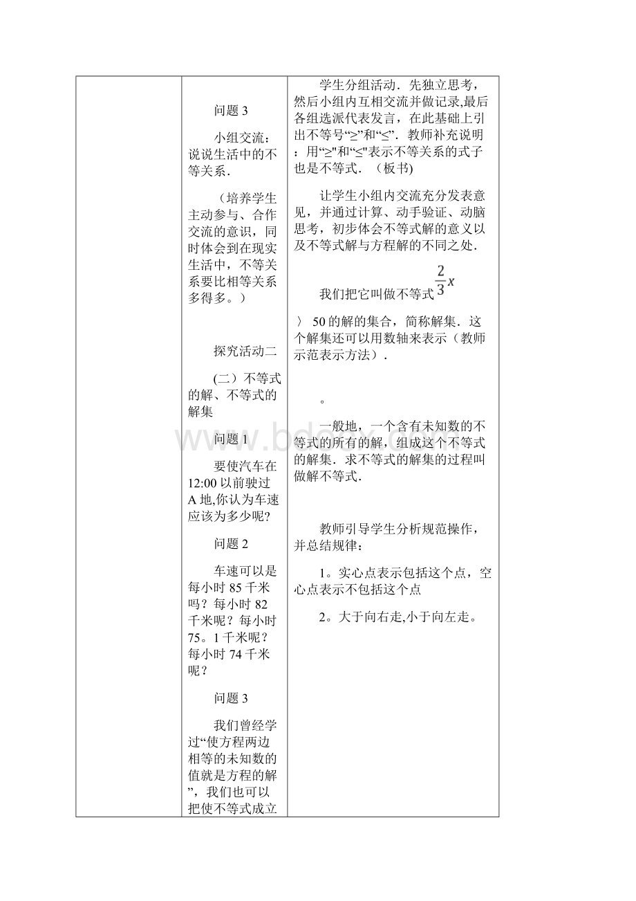 第九章《不等式与不等式组》全章教案共6份Word文档格式.docx_第3页